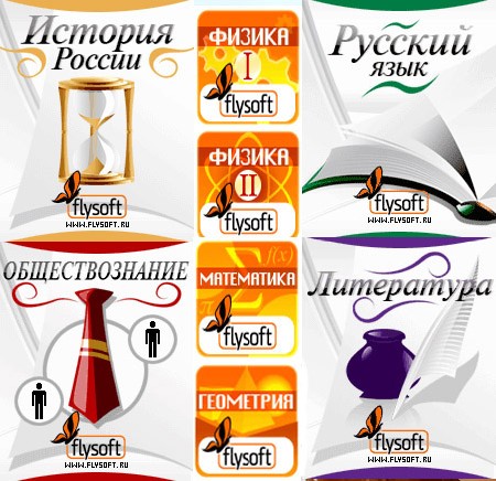 Flysoft шпаргалка скачать flysoft шпаргалка скачать